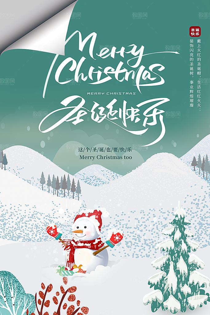 圣诞节宣传海报设计