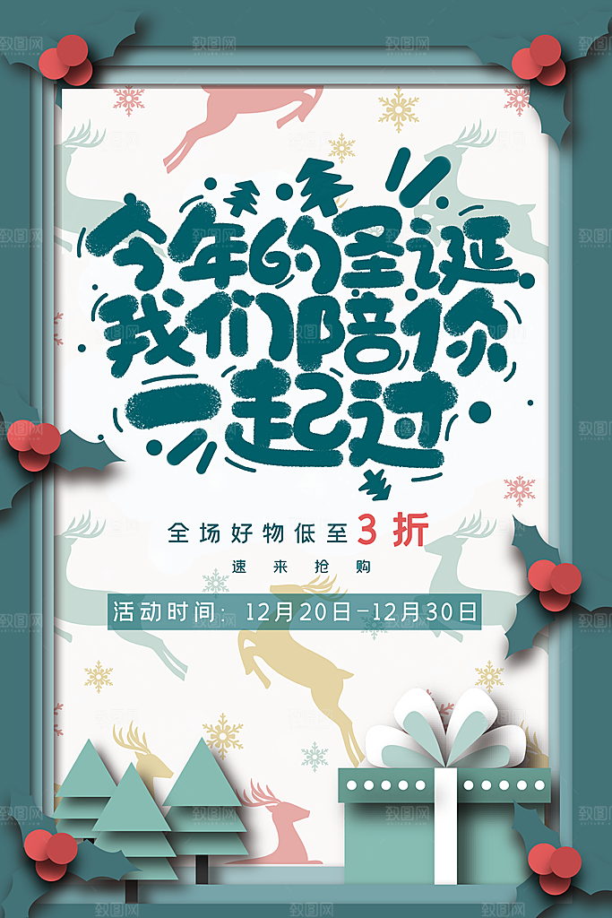 圣诞节宣传海报设计