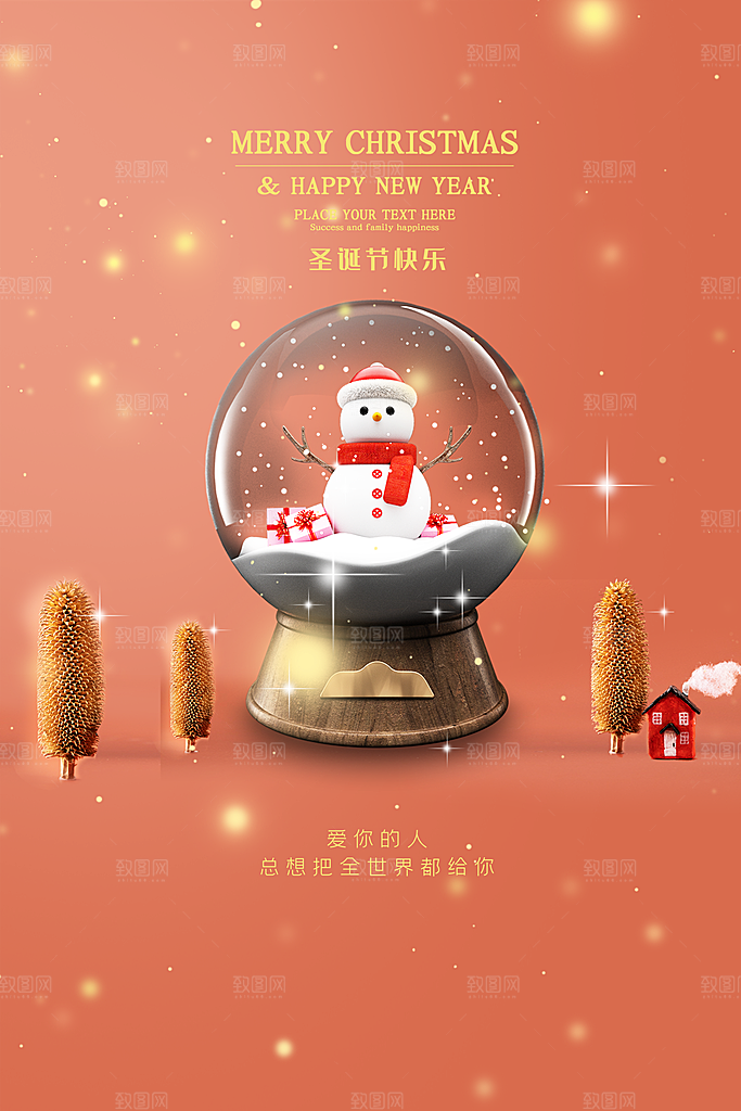 圣诞节宣传海报设计
