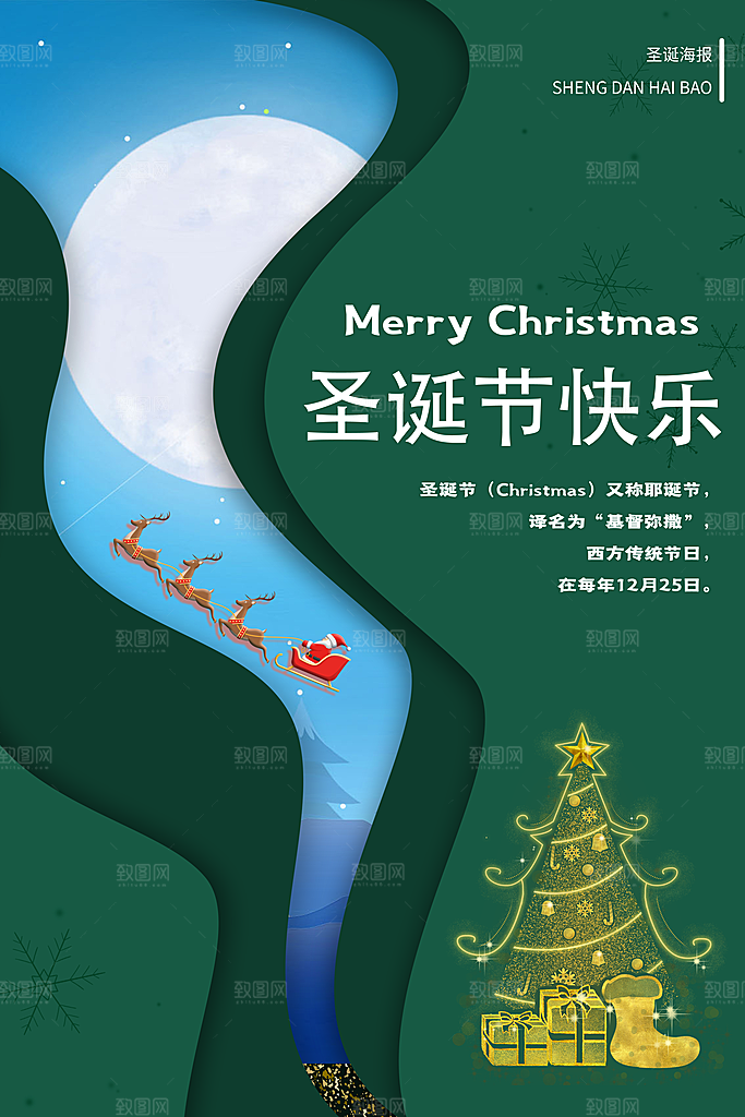 圣诞节宣传海报设计