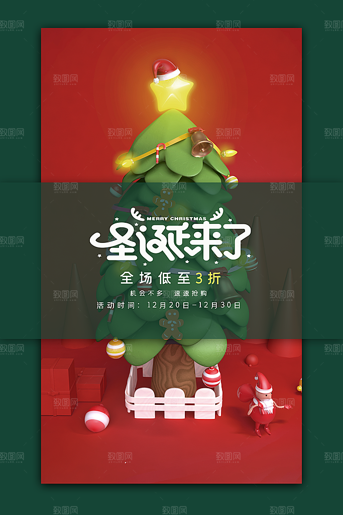 圣诞节宣传海报设计