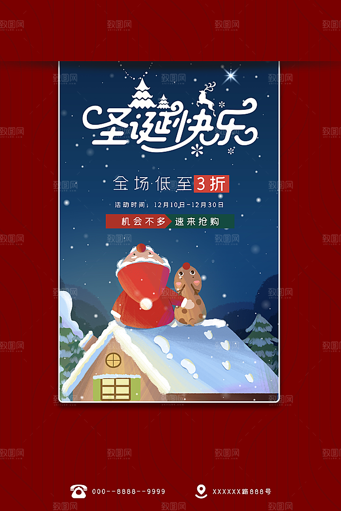 圣诞节宣传海报设计