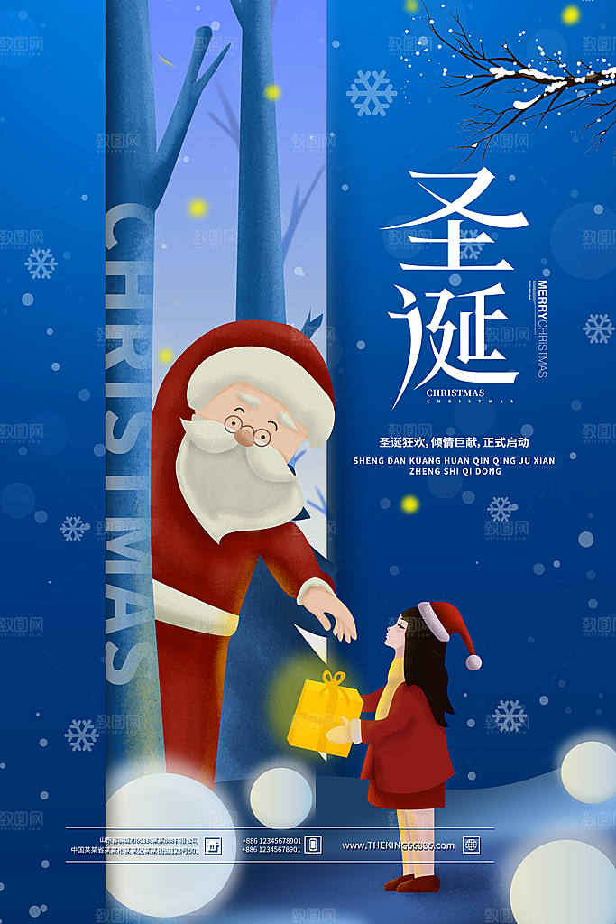 圣诞节宣传海报设计素材