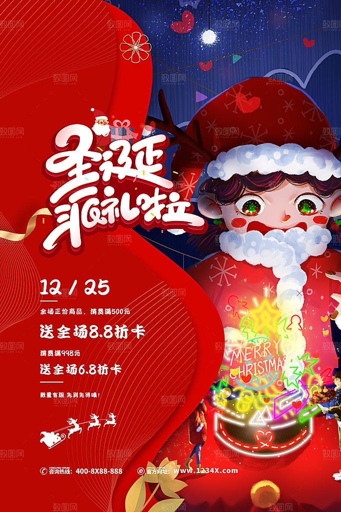 圣诞节宣传海报设计素材
