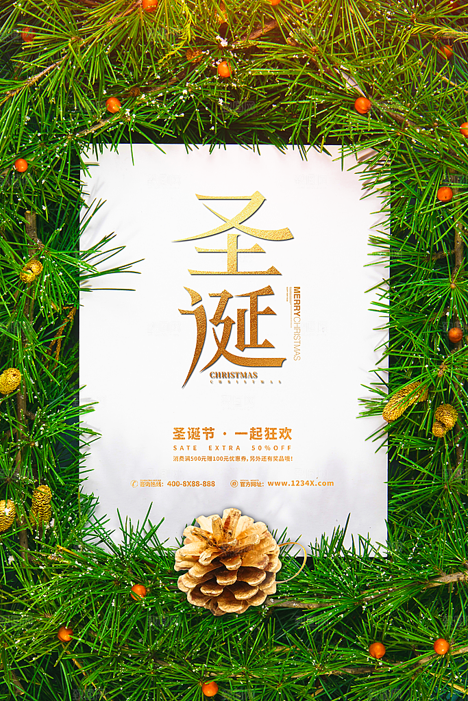 圣诞节宣传海报设计素材