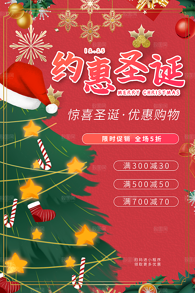 圣诞节宣传海报设计素材