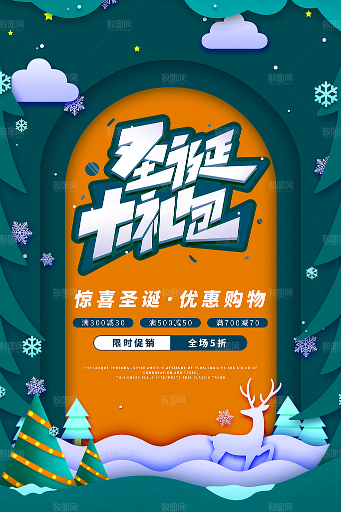 圣诞节宣传海报设计素材