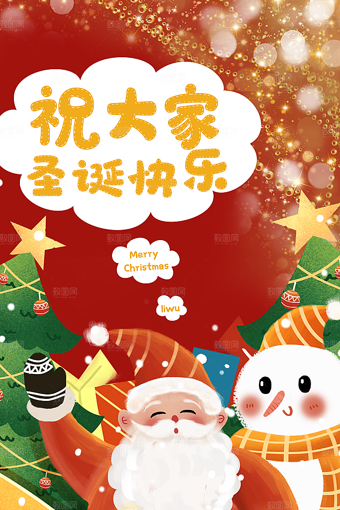 圣诞节宣传海报设计素材