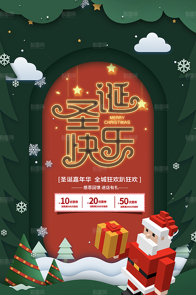 圣诞节宣传海报设计素材