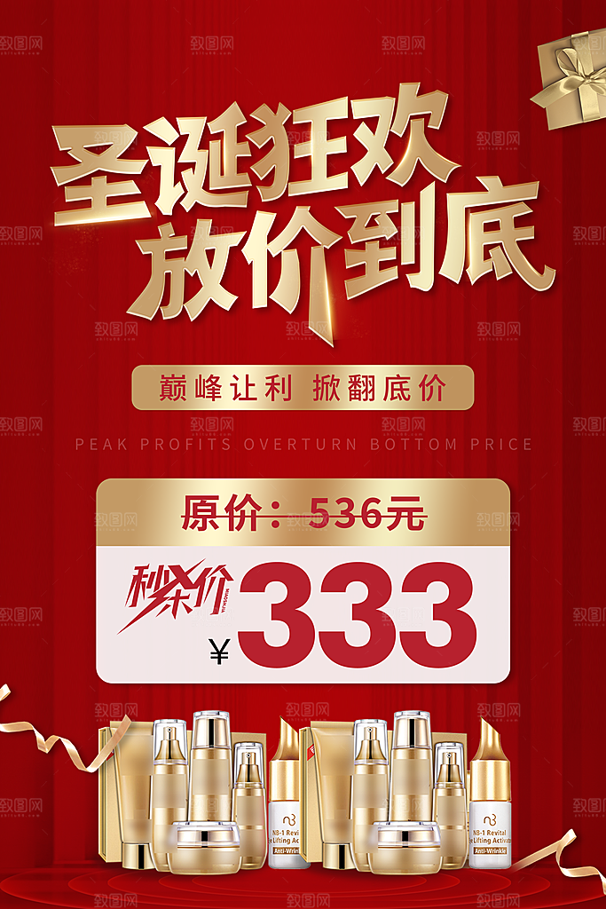 圣诞节宣传海报设计