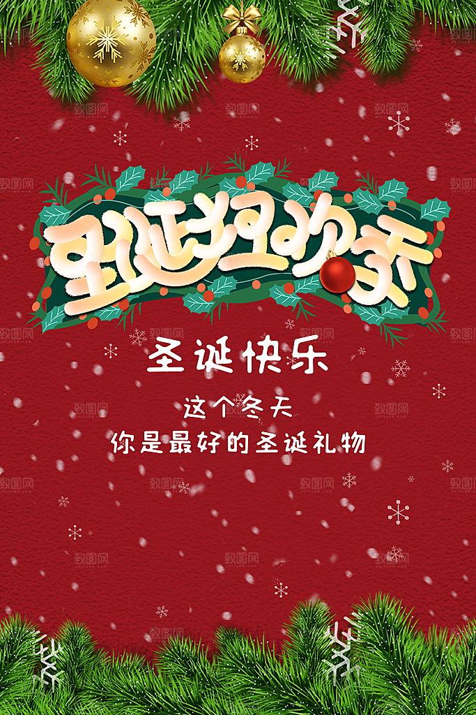 圣诞节宣传海报设计