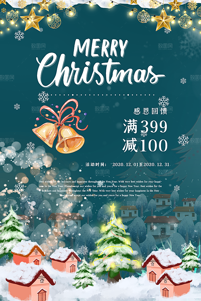 圣诞节宣传海报设计