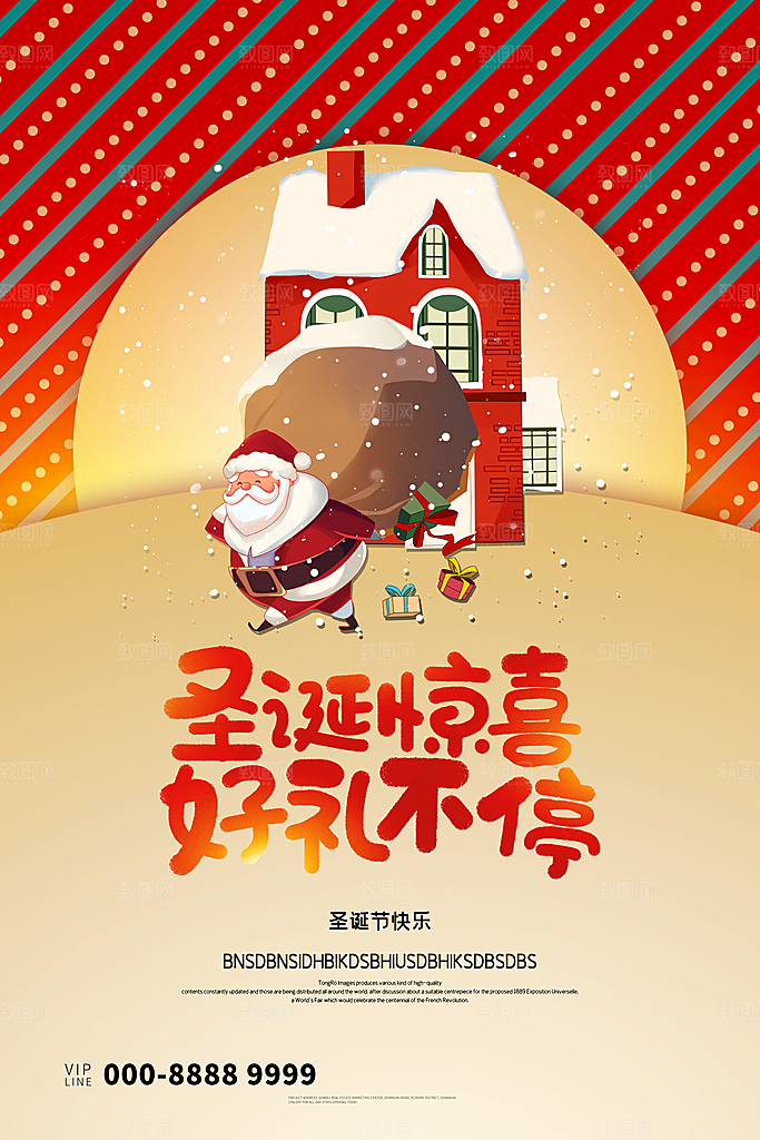 圣诞节宣传海报设计素材