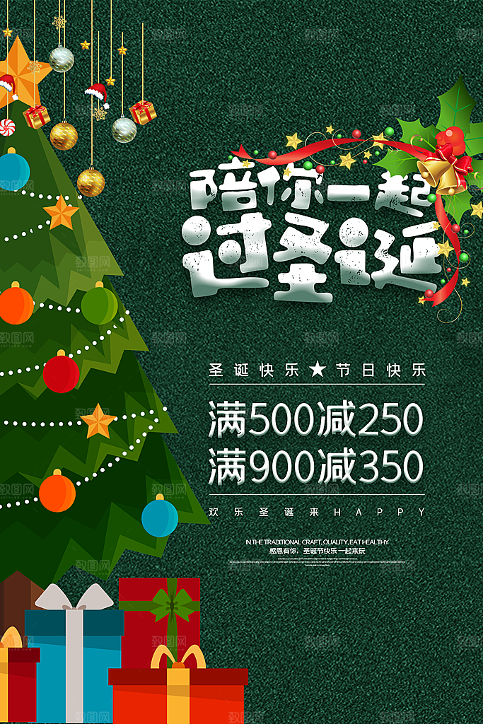 圣诞节宣传海报设计素材