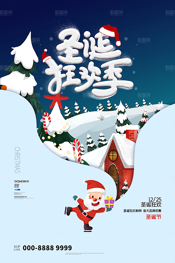 圣诞节宣传海报设计素材