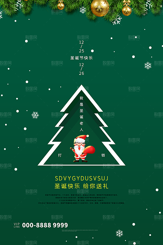 圣诞节宣传海报设计素材