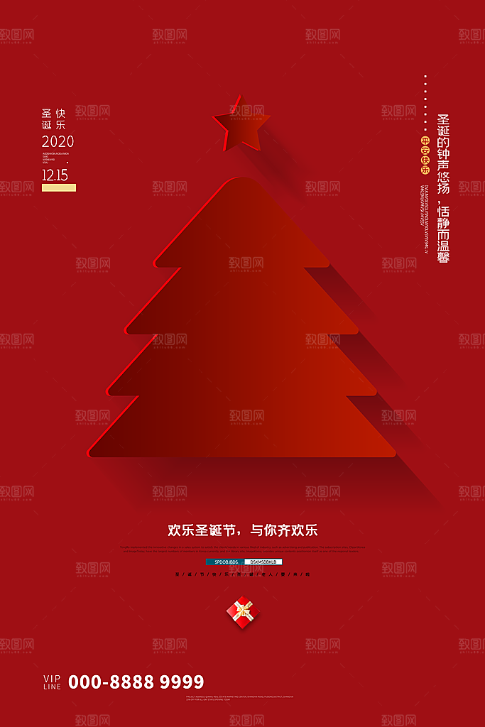 圣诞节宣传海报设计素材