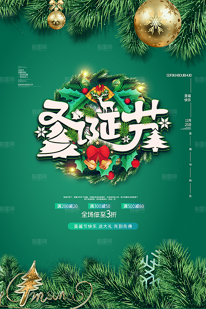 圣诞节宣传海报设计素材