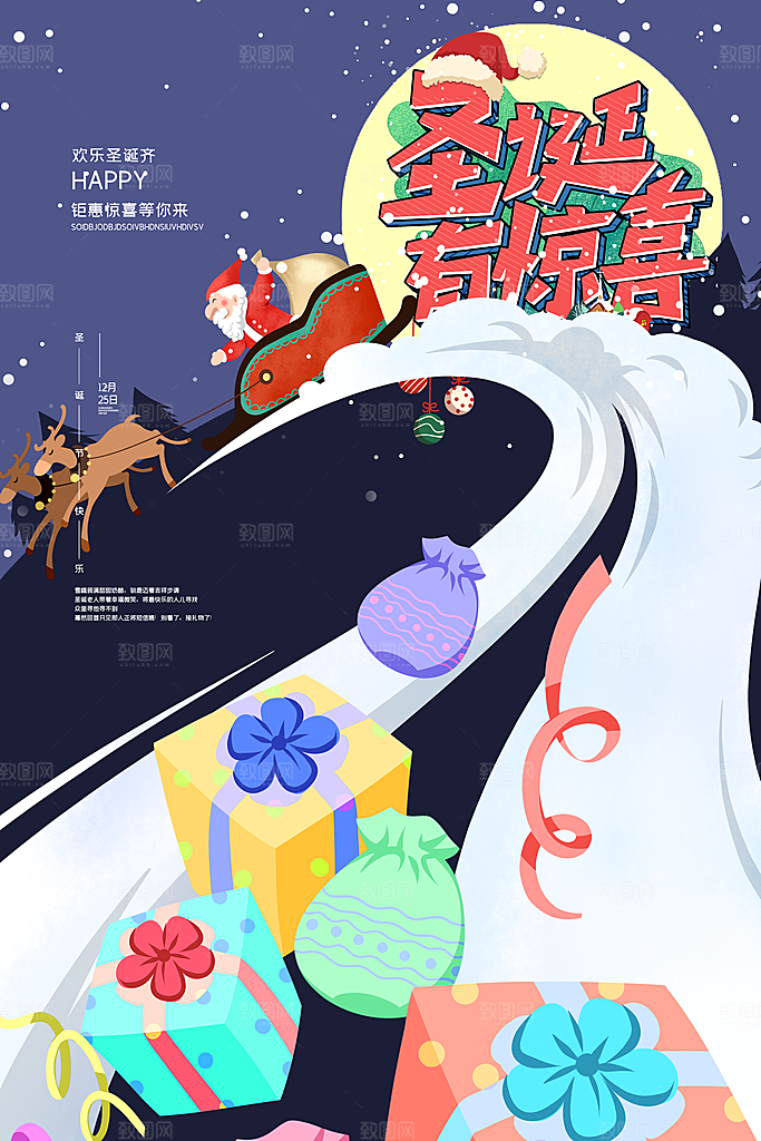 圣诞节宣传海报设计素材