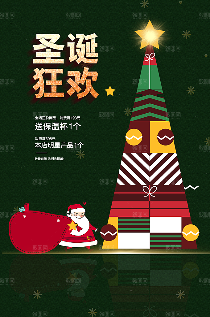 圣诞节宣传海报设计素材