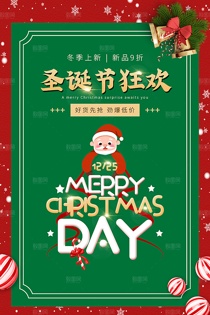 圣诞节宣传海报设计