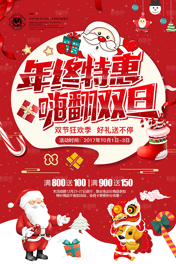 圣诞节宣传海报设计素材