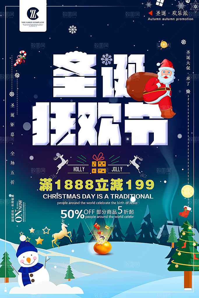 圣诞节宣传海报设计素材