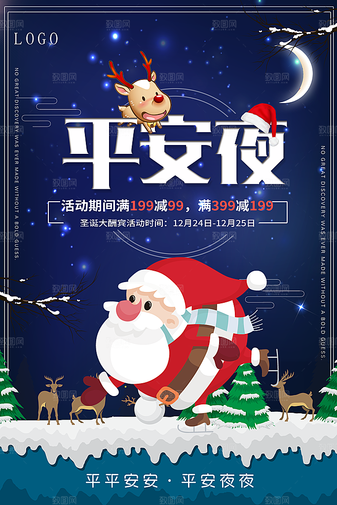 圣诞节宣传海报设计素材