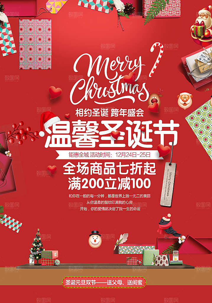 圣诞节宣传海报设计素材