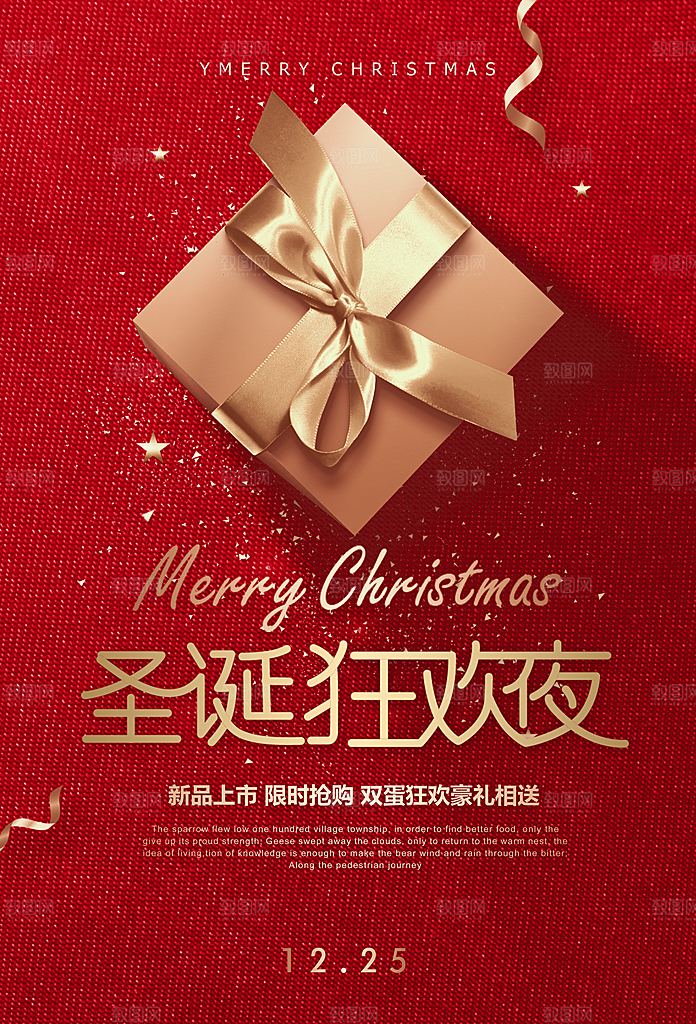 圣诞节宣传海报设计