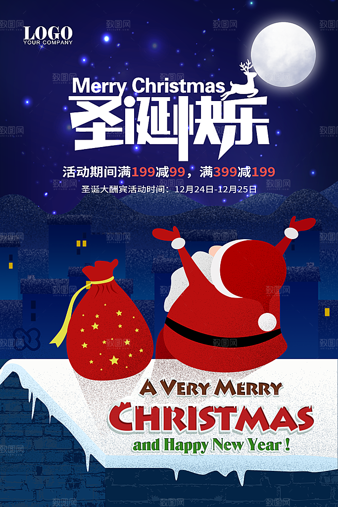 圣诞节宣传海报设计