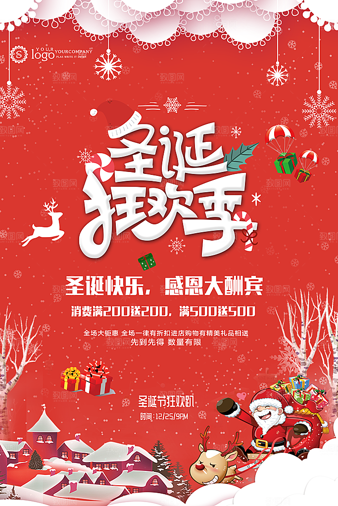 圣诞节宣传海报设计