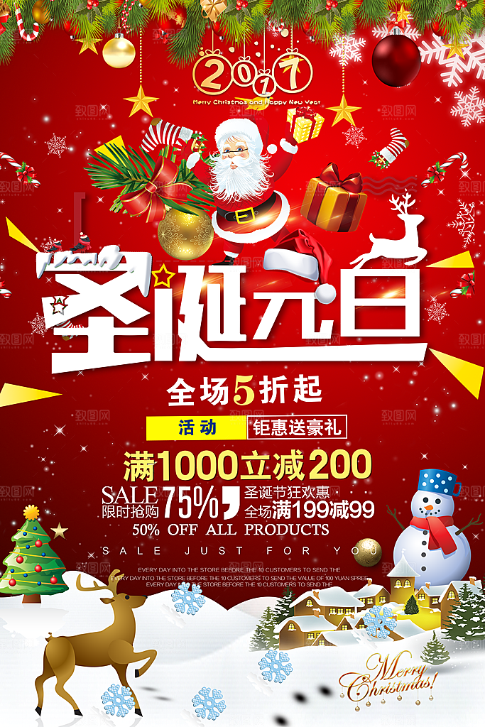 圣诞节宣传海报设计