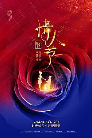 浪漫情人节节日海报模版