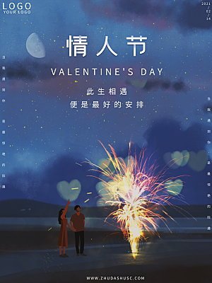 浪漫情人节节日海报模版