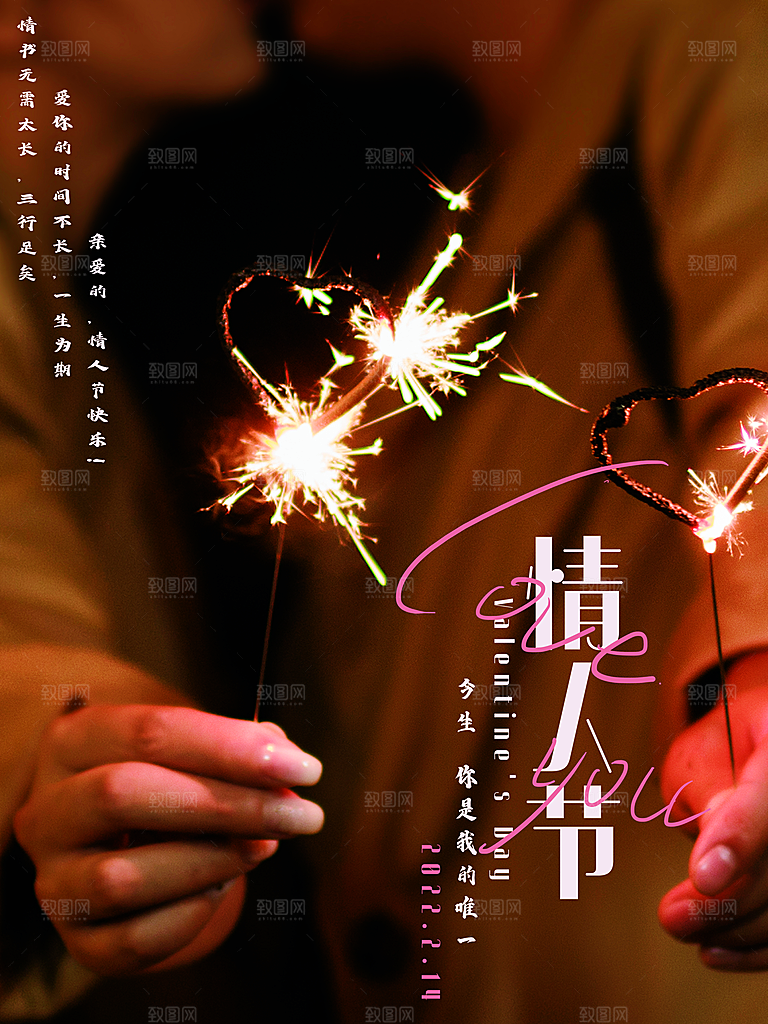 浪漫情人节节日海报模版