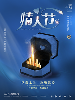 浪漫情人节节日海报模版