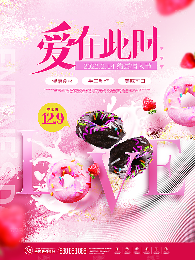 浪漫情人节节日海报模版