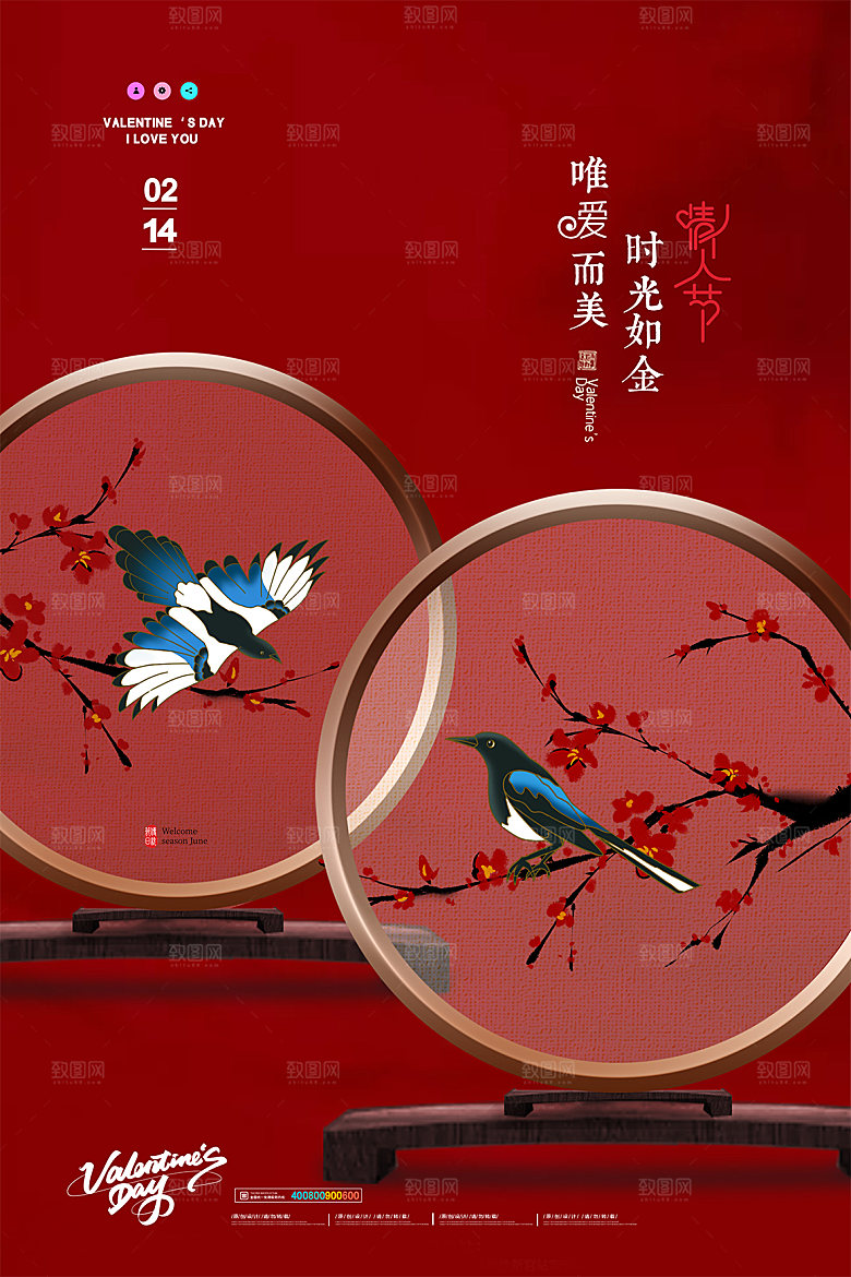 浪漫情人节节日海报模版