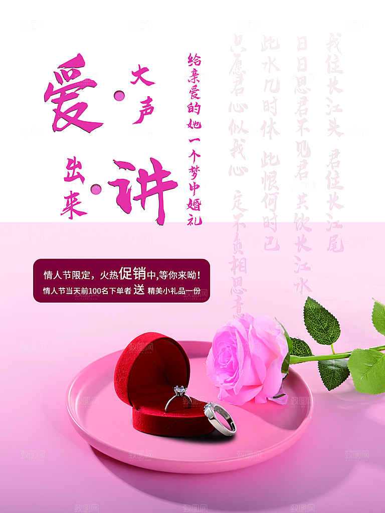 214情人节节日简约大气海报