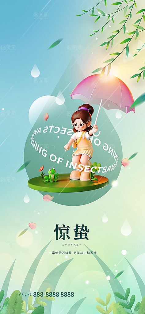 中国传统二十四节气惊蛰节气宣传海报