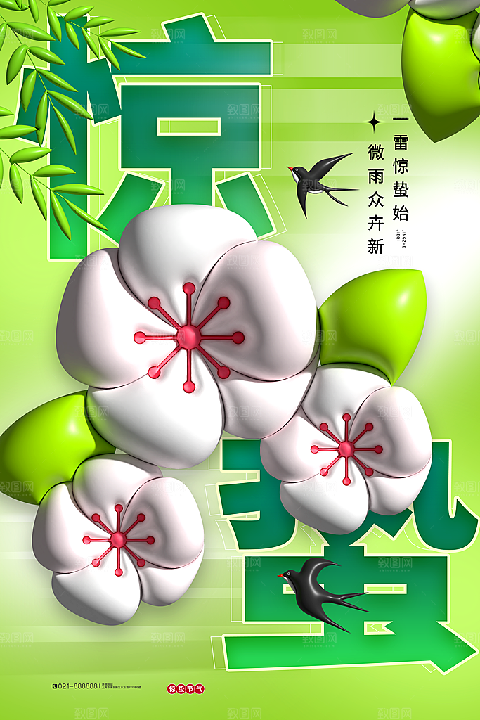 中国传统二十四节气惊蛰节气宣传海报