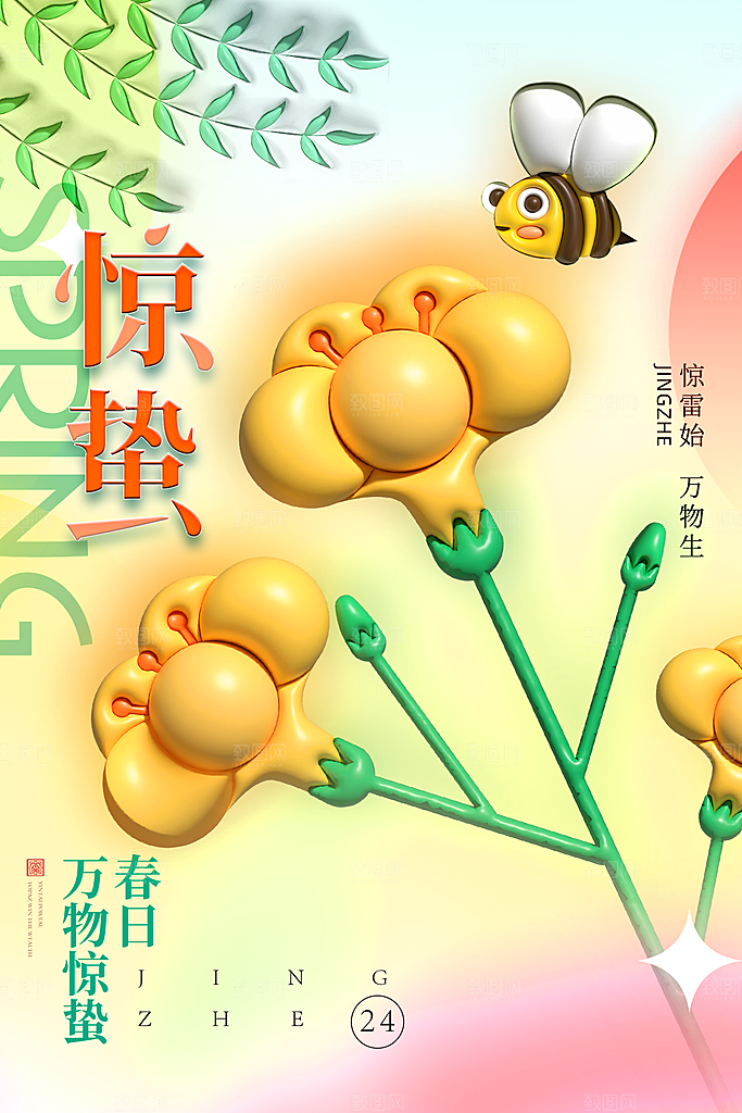 中国传统二十四节气惊蛰节气宣传海报