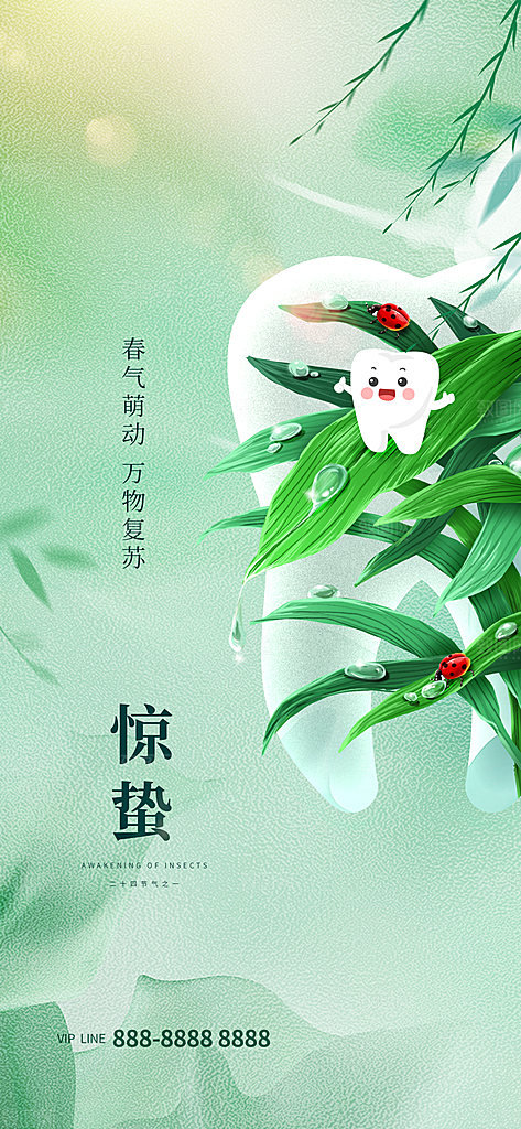 中国传统二十四节气惊蛰节气宣传海报