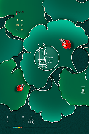 中国传统二十四节气惊蛰节气宣传海报