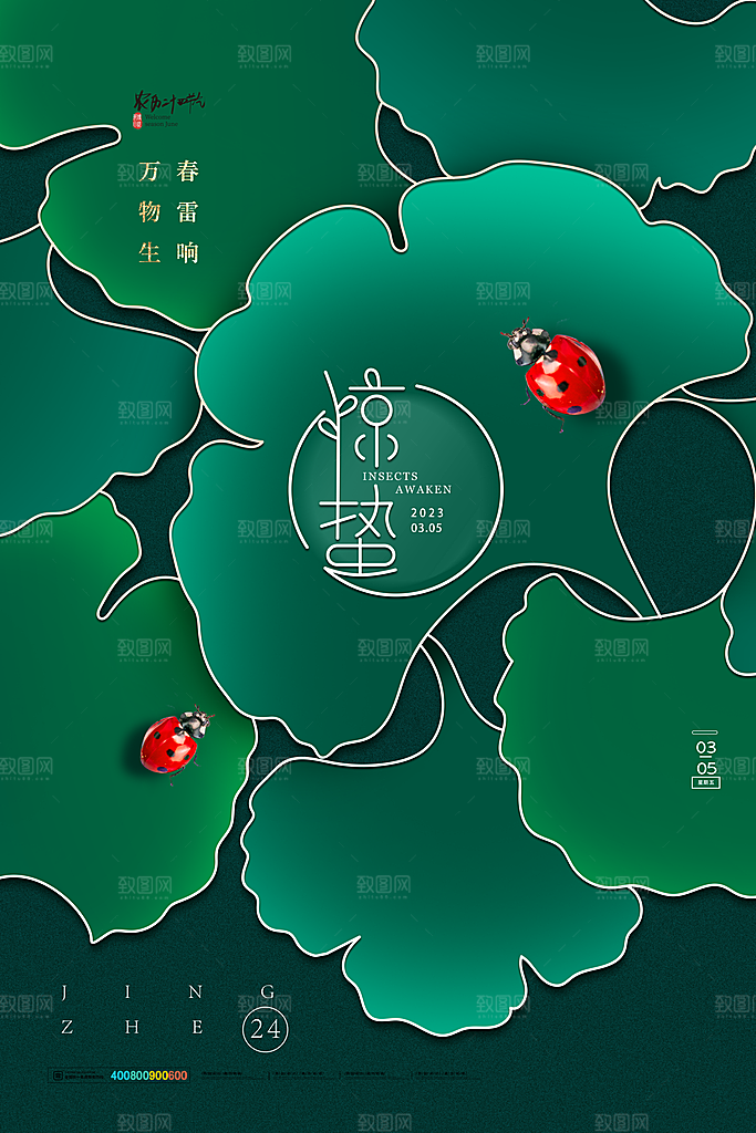 中国传统二十四节气惊蛰节气宣传海报