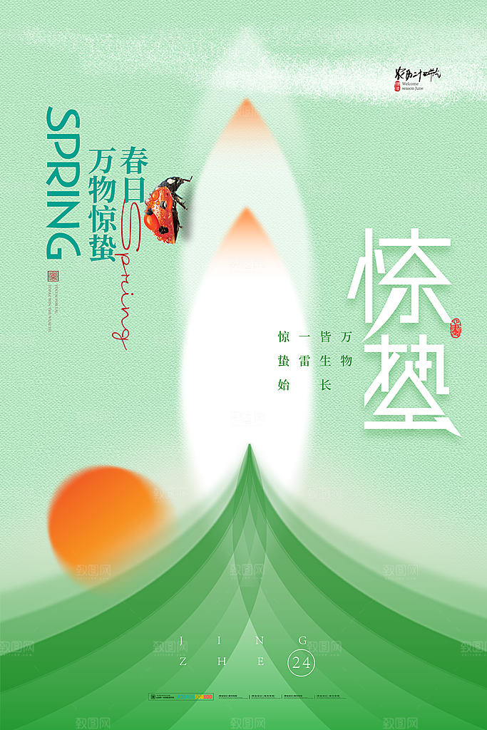 中国传统二十四节气惊蛰节气宣传海报