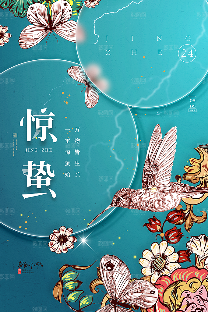 中国传统二十四节气惊蛰节气宣传海报