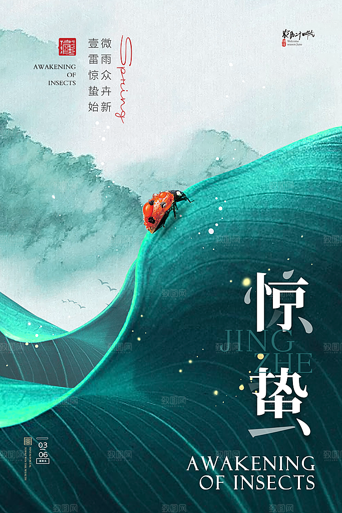 中国传统二十四节气惊蛰节气宣传海报