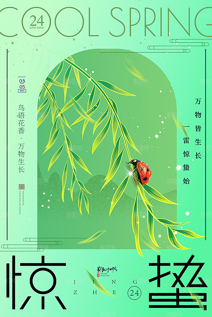 中国传统二十四节气惊蛰节气宣传海报